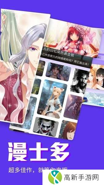 漫士多漫画app官网下载安装