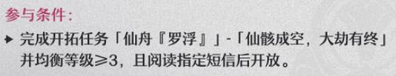 崩坏星穹铁道虚构叙事玩法介绍 虚构叙事玩法图文解析