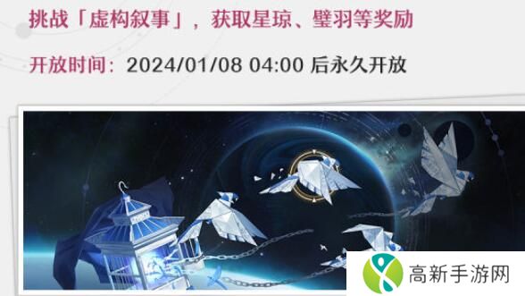 崩坏星穹铁道虚构叙事玩法介绍 虚构叙事玩法图文解析