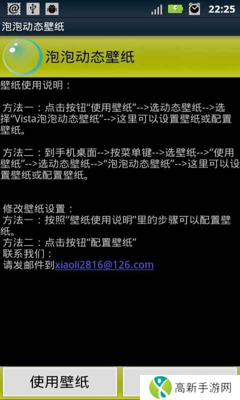 泡泡动态壁纸 免费版