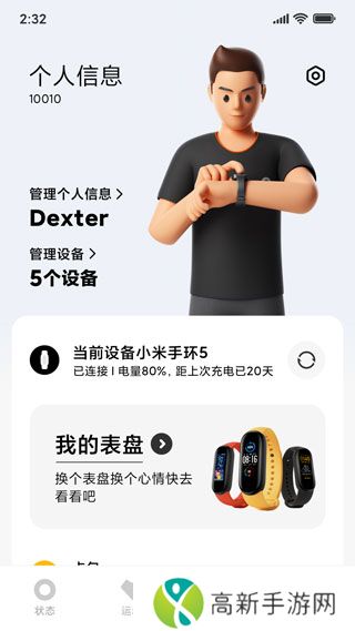 小米穿戴 app官方版