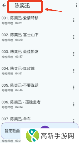 哔哔音乐app