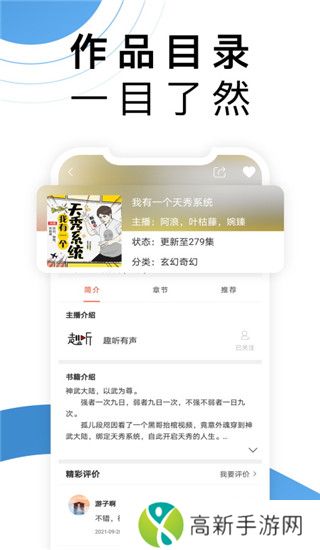 月亮听书 有声故事