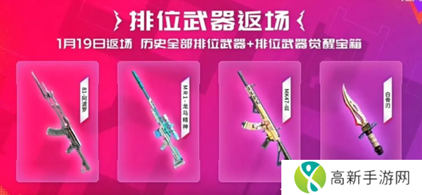 cf白骨刃什么时候返场 白骨刃返场时间介绍