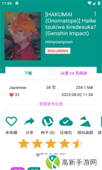 ehviewer绿色版最新版本