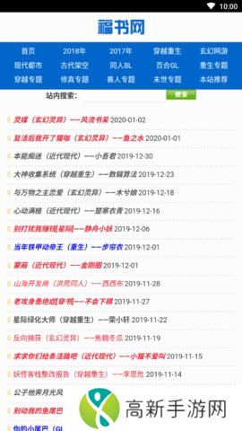 福书网 2025年自由阅读