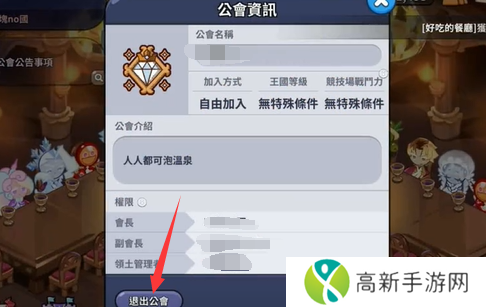 冲呀饼干人王国怎么退公会 退公会方法介绍