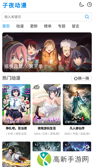 子夜动漫app安卓下载版截图