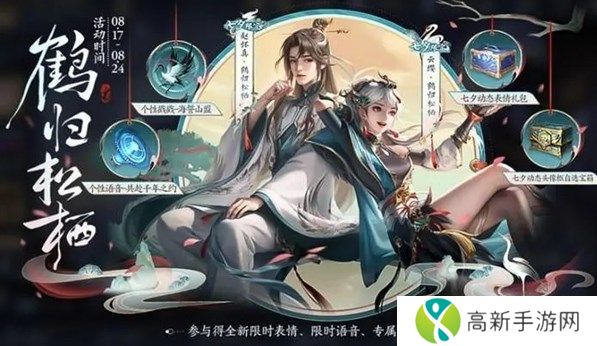王者荣耀云缨鹤归松栖台词有几句 王者荣耀云缨鹤归松栖台词汇总