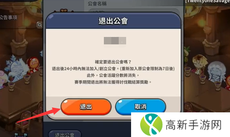 冲呀饼干人王国怎么退公会 退公会方法介绍