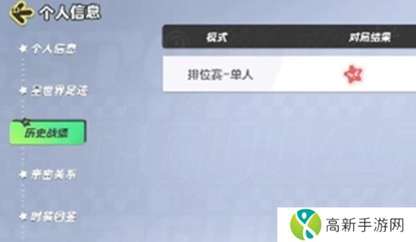 元梦之星怎么查历史战绩 历史战绩查询方法介绍