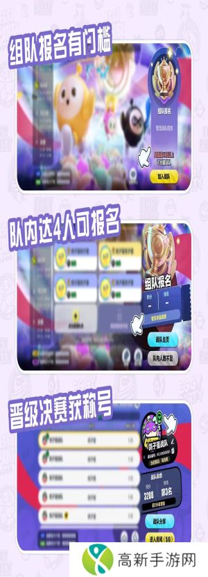 蛋仔派对蛋战四方盛典赛事怎么参与 蛋战四方盛典具体赛事玩法规则攻略