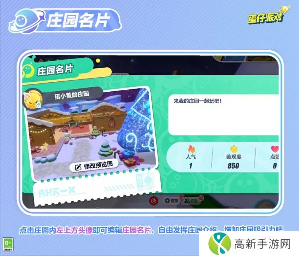 蛋仔派对庄园新年会有哪些新功能上线 蛋仔派对庄园新增功能请看这里