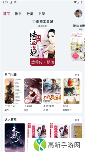 源阅读器极速版