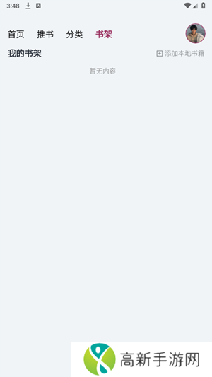 源阅读器极速版