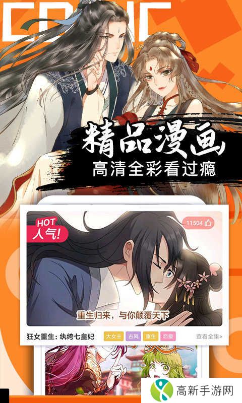 好看漫画最新版 好看漫画应用下载