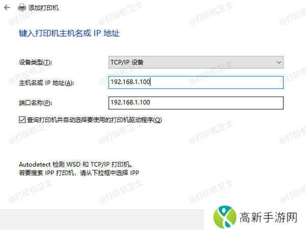 手动添加网络打印机 手动添加网络打印机