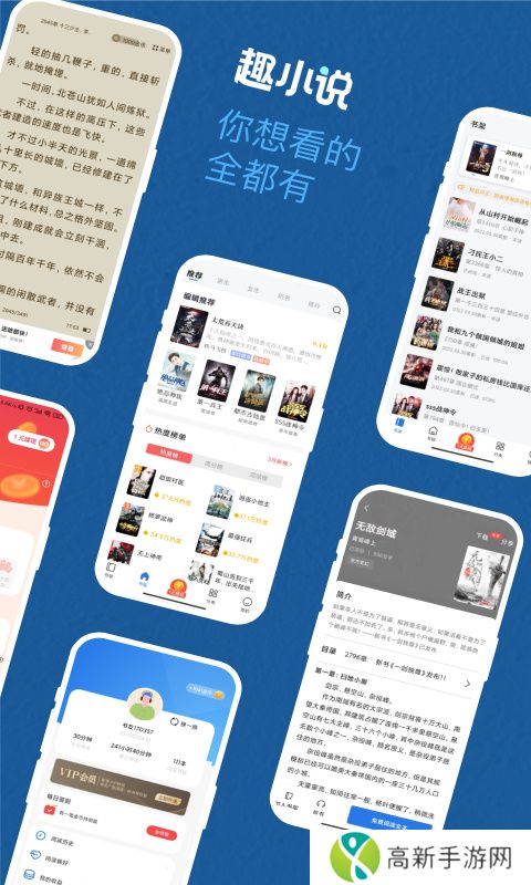 免费趣小说 免看广告版