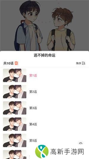 咻咻漫画免费版