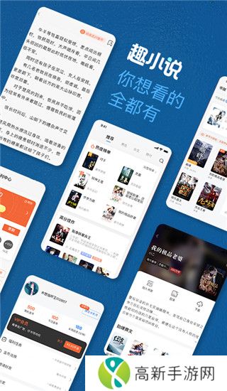 免费趣小说 免看广告版