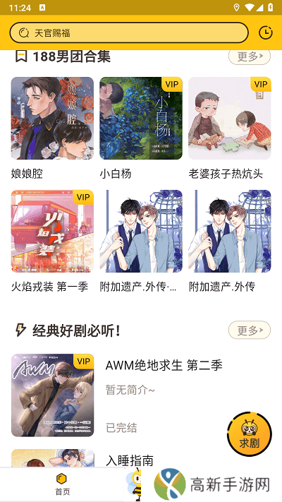 觅蜂fm 广播剧在线收听