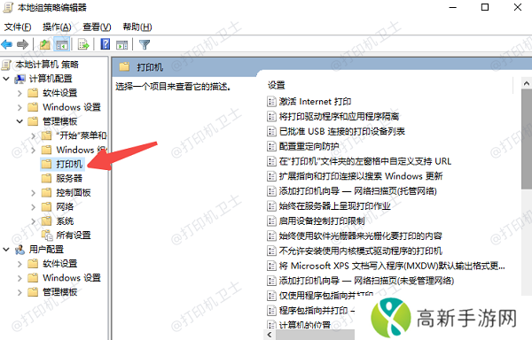 修改组策略以允许共享打印机连接 修改组策略以允许共享打印机连接