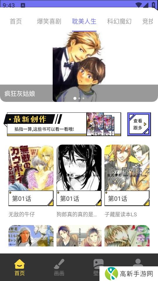弗士漫画app下载官方正版使用方法1