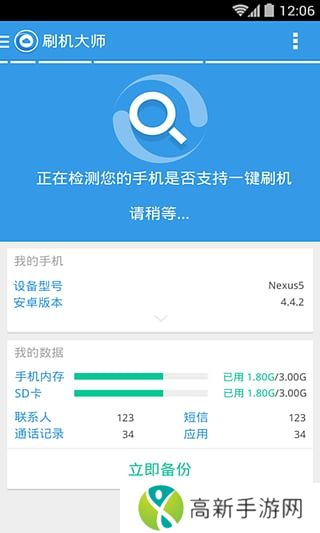 刷机大师 官网入口