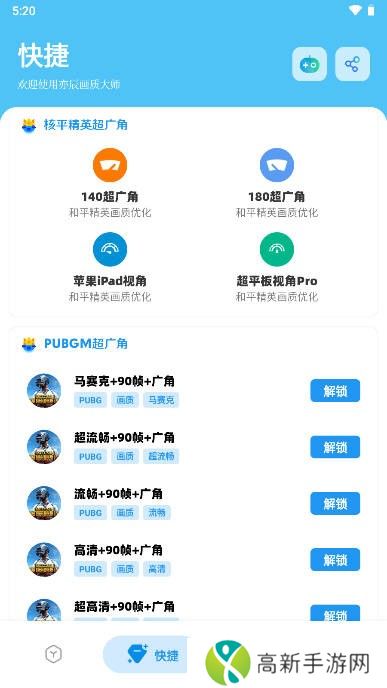 亦辰画质大师 4.0