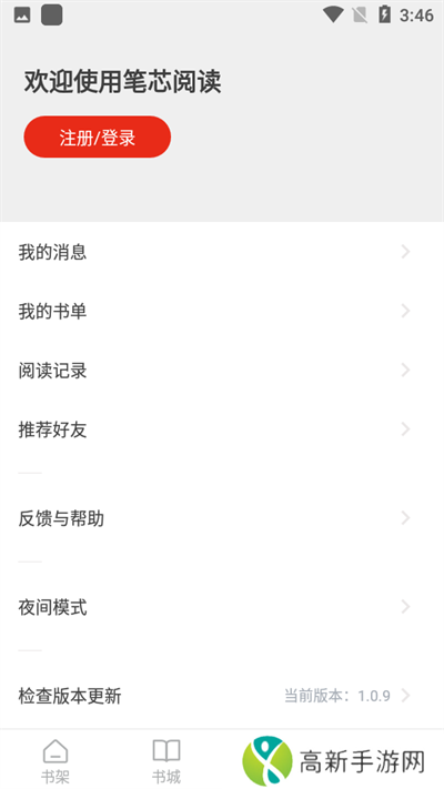 笔芯阅读 官网版