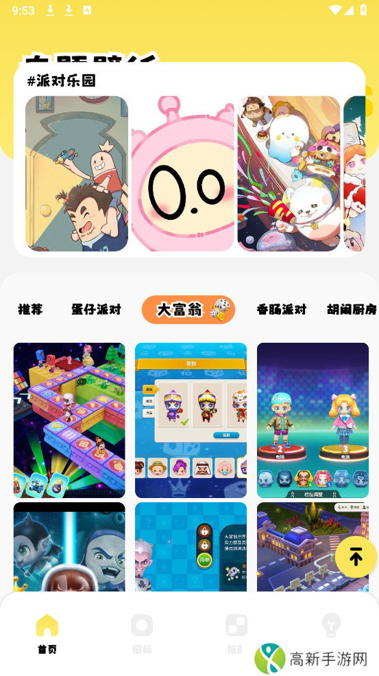 壁纸i主题 最新版