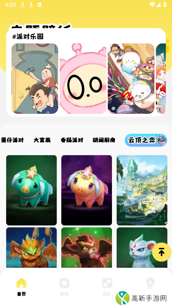 壁纸i主题 最新版