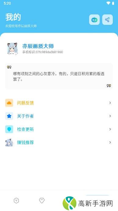 亦辰画质大师 无任务