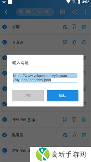 异次元漫画app怎么导入图源截图4