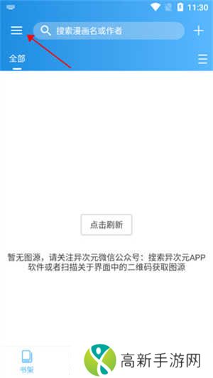 异次元漫画app怎么导入图源截图1