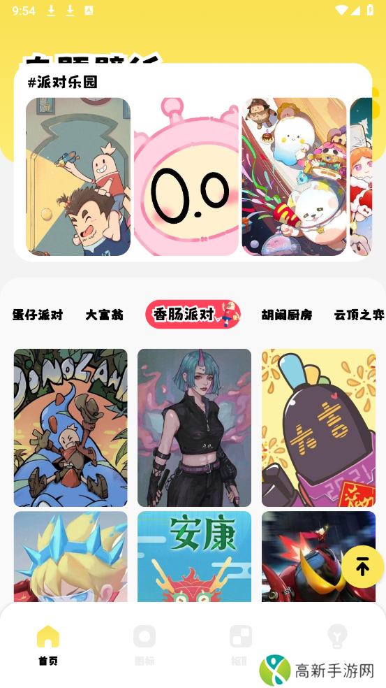 壁纸i主题 最新版