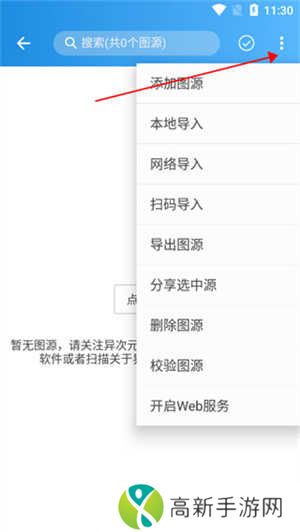 异次元漫画app怎么导入图源截图3