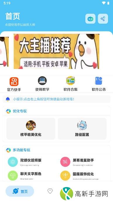 亦辰画质大师 无任务