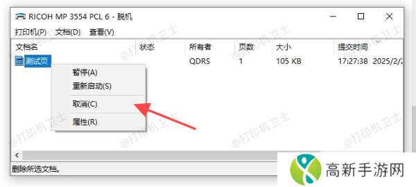 在“设备和打印机”中取消任务 在“设备和打印机”中取消任务