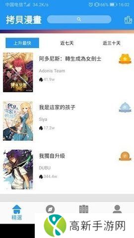 拷贝漫画繁体app