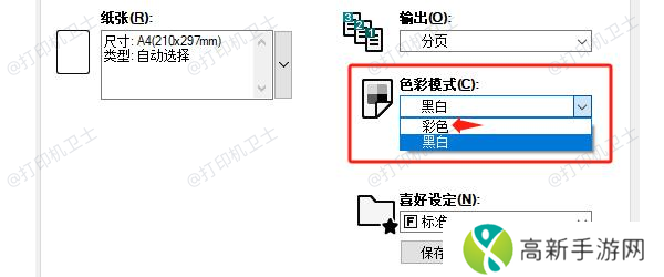 检查打印文件的颜色设置 检查打印文件的颜色设置