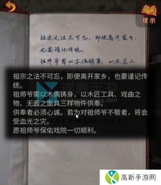 纸嫁衣5无间梦境第三章攻略 第三章幻戏图文攻略