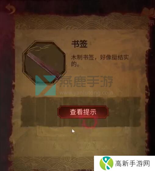 纸嫁衣5无间梦境第三章攻略 第三章幻戏图文攻略