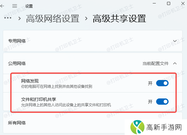 确保共享功能已开启