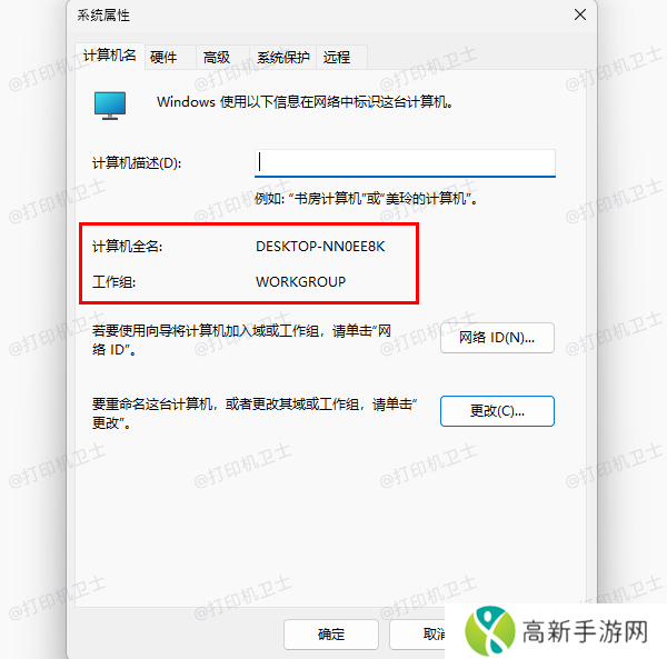 确保共享设备处于同一工作组