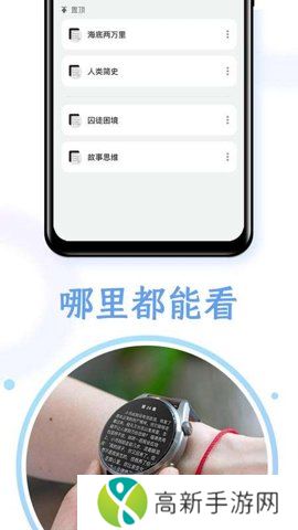 掌旗小说阅读器 手表小说版