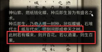 纸嫁衣5无间梦境第四章攻略 第四章牵丝图文攻略