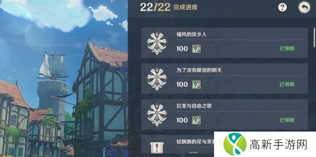 原神蒙德声望22个任务 蒙德声望22个任务介绍