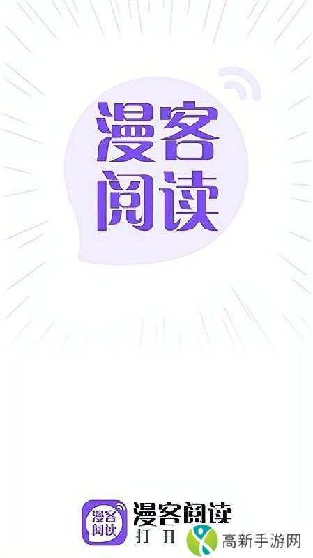 漫客阅读器最新版免费下载