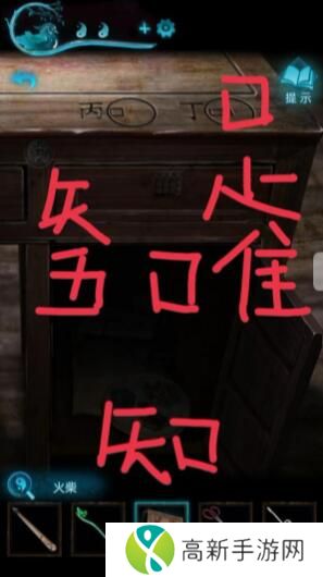 纸嫁衣3鸳鸯债详细通关过程 纸嫁衣3攻略全文图解
